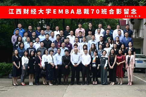 江西财经大学MBA教育学院总裁研修70班开学典礼圆满举行 0.jpg