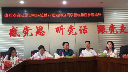 江西财大EMBA总裁77班赣东区域同学企业走访学习1116.jpg