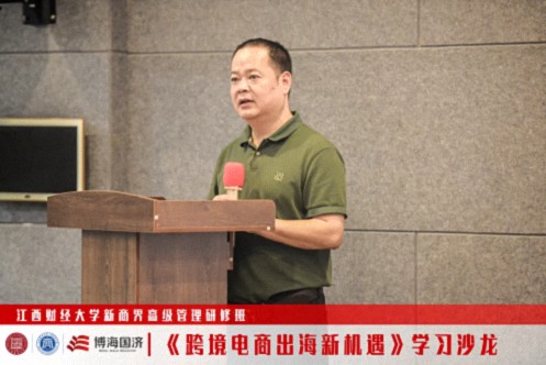 【中心動態(tài)】江財新商界“跨境電商出海新機遇”主題沙龍圓滿舉辦 129.jpg