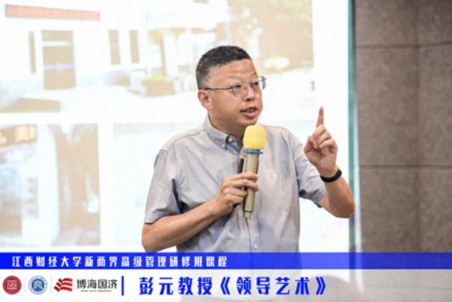 【中心动态】记江西财大新商界高级管理87班《领导艺术》课程59.jpg