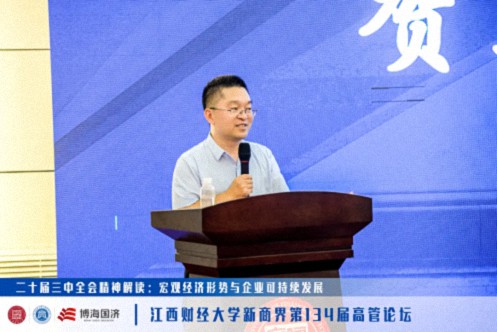 【中心动态】学习贯彻二十届三中全会精神暨江西财经大学新商界第134届高管论坛圆满举办357.jpg