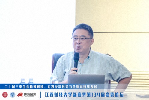 【中心动态】学习贯彻二十届三中全会精神暨江西财经大学新商界第134届高管论坛圆满举办550.jpg