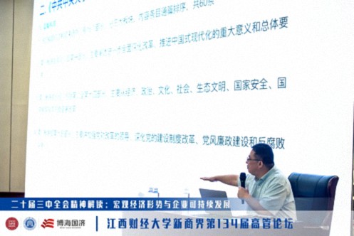 【中心动态】学习贯彻二十届三中全会精神暨江西财经大学新商界第134届高管论坛圆满举办703.jpg