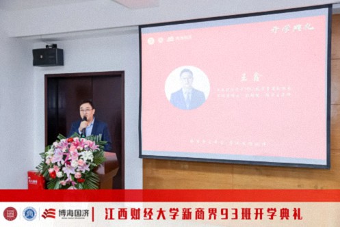 百战归来再读书丨江西财经大学新商界93班开学典礼隆重举行582.jpg