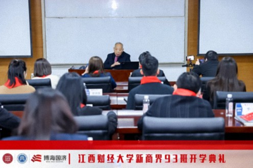 百战归来再读书丨江西财经大学新商界93班开学典礼隆重举行1364.jpg