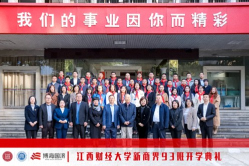 百战归来再读书丨江西财经大学新商界93班开学典礼隆重举行1502.jpg