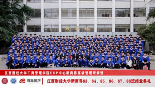 【结业典礼】江西财经大学新商界83班、84班、85班、86班、87班、88班结业典礼圆满举行