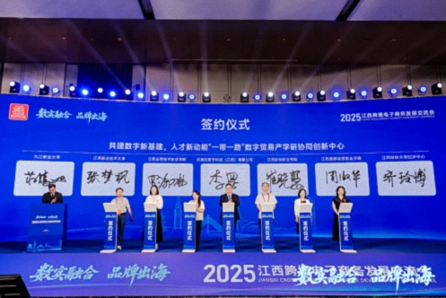 【中心動態(tài)】江財工商EDP中心受邀出席2025江西跨境電子商務(wù)發(fā)展交流會并簽約共建產(chǎn)學(xué)研協(xié)同創(chuàng)新中心163.jpg