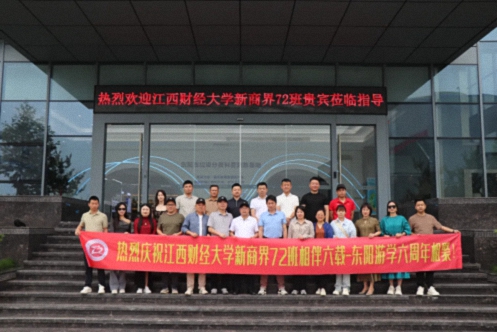 【班级活动】探索多元产业 共叙同窗情谊——江财新商界72班六周年东阳游学