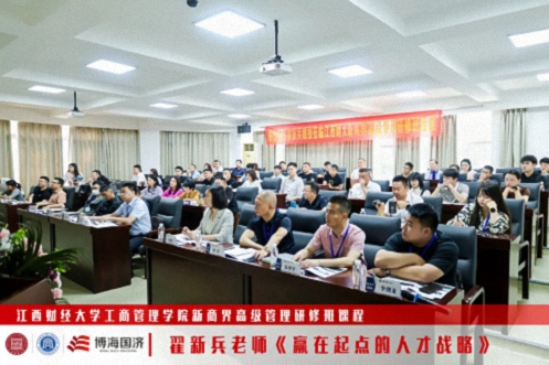 【中心动态】江西财经大学新商界93班、95班《赢在起点的人才战略》课程