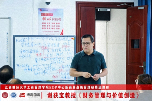 【中心动态】江西财大新商界89班、91班《财务管理与价值创造》课程70.jpg