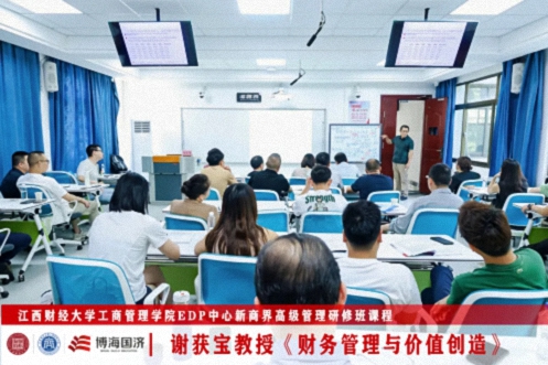 【中心动态】江西财大新商界89班、91班《财务管理与价值创造》课程237.jpg