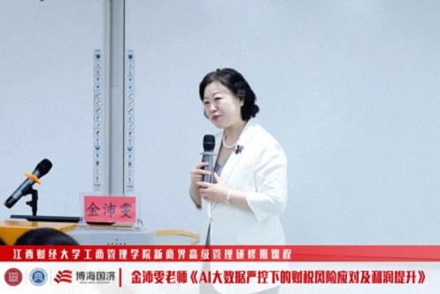 【中心动态】江西财大新商界93班、95班《AI大数据下的财税风险应对及利润提升》课程91.jpg