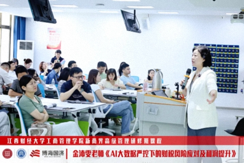 【中心动态】江西财大新商界93班、95班《AI大数据下的财税风险应对及利润提升》课程280.jpg