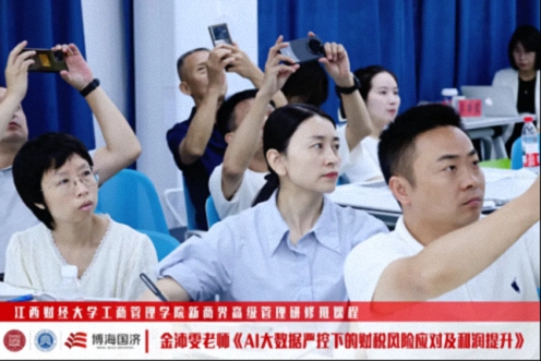 【中心动态】江西财大新商界93班、95班《AI大数据下的财税风险应对及利润提升》课程413.jpg