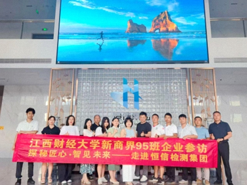 【學員走訪】探秘匠心 智見未來——江財新商界95班走進恒信檢測集團0.jpg