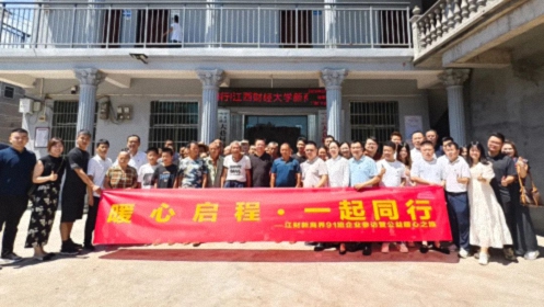 【班级活动】暖心启程 一起同行丨江财新商界91班赴吉安公益爱心捐赠活动0.jpg