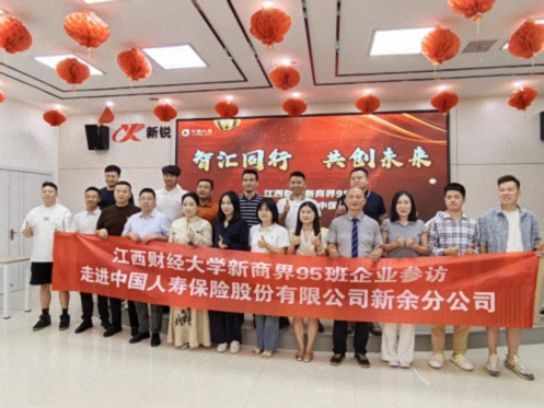 【学员走访】江西财大新商界总裁95班师生走进中国人寿新余分公司参访交流763.jpg