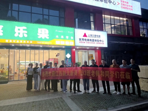 【学员走访】江财新商界93班张国强同学企业——江西亚菱电梯有限公司565.jpg