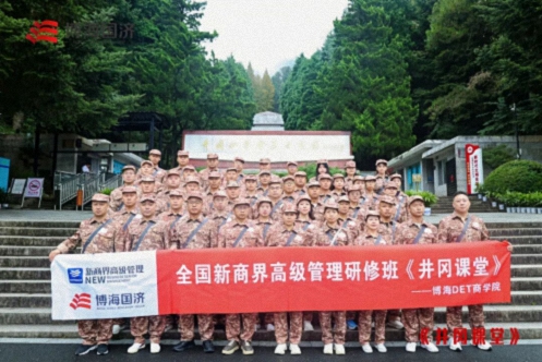 【学员动态】江西财大新商界95班《井冈课堂》学习感悟(三)0.jpg 【学员动态】江西财大新商界95班《井冈课堂》学习感悟(三)0.jpg