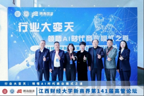 【中心动态】江西财经大学新商界第141届高管论坛圆满举行102.jpg