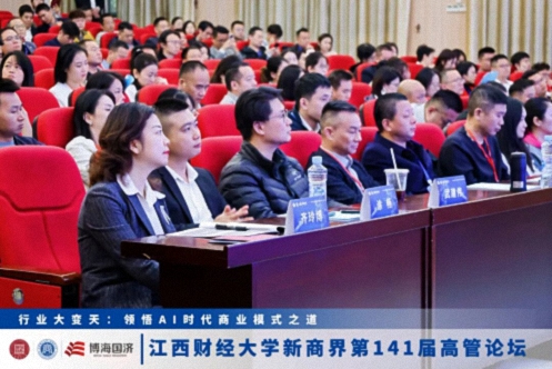 【中心动态】江西财经大学新商界第141届高管论坛圆满举行203.jpg