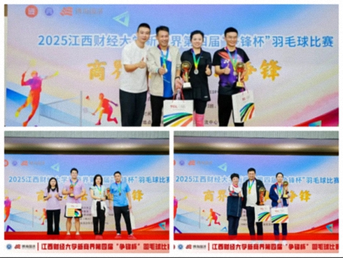【中心动态】2025江西财经大学新商界第四届“争锋杯”羽毛球友谊赛圆满举行558.jpg
