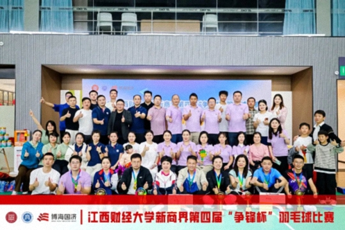 【中心动态】2025江西财经大学新商界第四届“争锋杯”羽毛球友谊赛圆满举行981.jpg