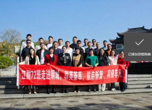 【班级活动】相约钢城 共叙新篇——江西财经大学新商界72班走进新余609.jpg