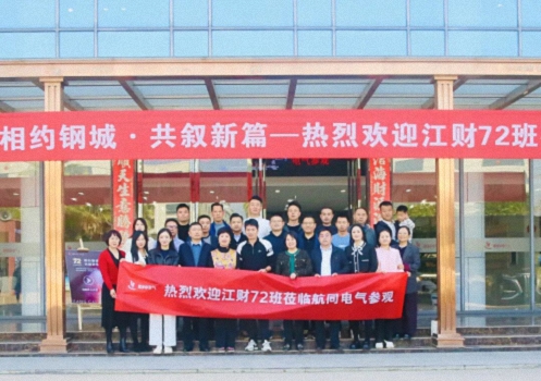 【班级活动】相约钢城 共叙新篇——江西财经大学新商界72班走进新余760.jpg