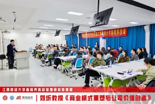 【中心动态】记新商界《商业模式重塑与公司价值创造》课程627.jpg