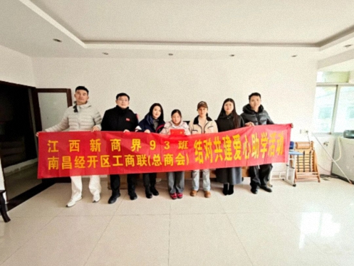 【班级活动】江西新商界93班“爱心助学点燃希望” 结对共建活动