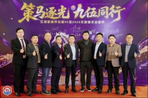 【班级活动】“策马逐光·九伍同行”——江西新商界95班2026年新春年会圆满举行68.jpg 【班级活动】“策马逐光·九伍同行”——江西新商界95班2026年新春年会圆满举行68.jpg