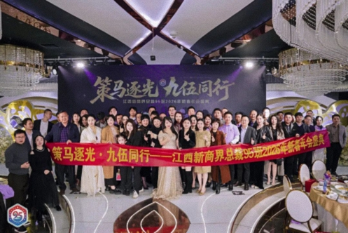【班级活动】“策马逐光·九伍同行”——江西新商界95班2026年新春年会圆满举行1797.jpg 【班级活动】“策马逐光·九伍同行”——江西新商界95班2026年新春年会圆满举行1797.jpg