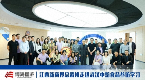【中心动态】江西&武汉新商界总裁班走进武汉中焙食品，解锁细分领域标杆的增长密码