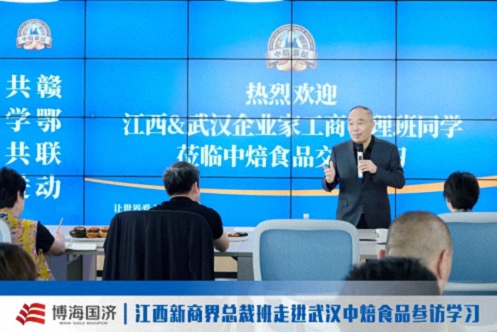 【中心动态】江西&武汉新商界总裁班走进武汉中焙食品，解锁细分领域标杆的增长密码119.jpg