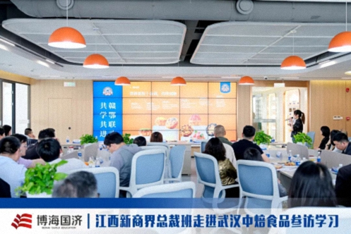 【中心动态】江西&武汉新商界总裁班走进武汉中焙食品，解锁细分领域标杆的增长密码311.jpg