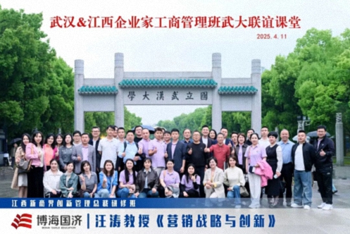 【中心动态】智聚珞珈，情谊相连——江西&武汉新商界总裁班《营销战略与创新》联谊课程圆满举行0.jpg