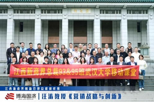 【中心动态】智聚珞珈，情谊相连——江西&武汉新商界总裁班《营销战略与创新》联谊课程圆满举行1286.jpg