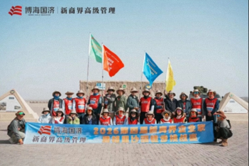 【中心动态】凯旋！江西新商界师生团队征战第四届腾格里沙漠徒步挑战赛！
