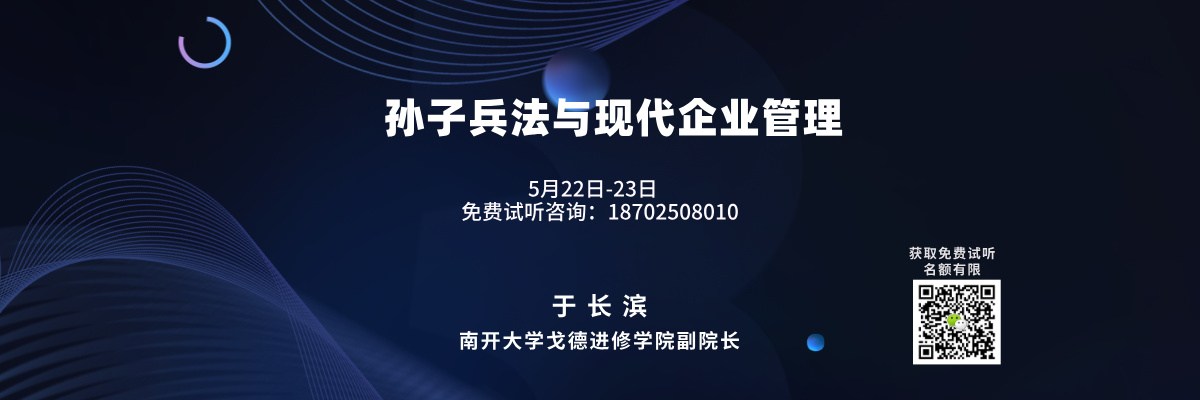 孙子兵法与现代企业管理