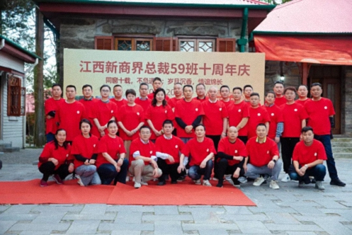 【班级活动】江西新商界总裁59班十周年庆在庐山举行1.jpg