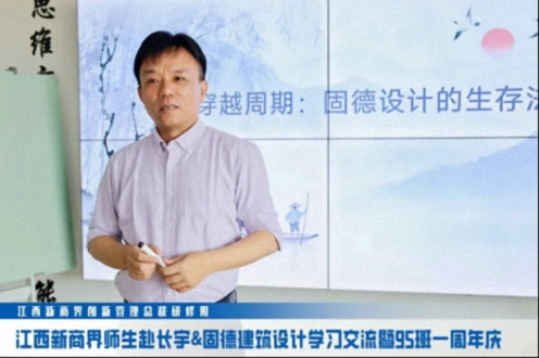 【班级活动】江西新商界总裁95班师生赴长宇&固德建筑设计学习交流300.jpg