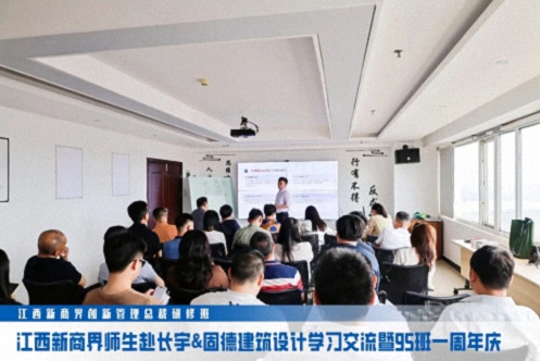 【班级活动】江西新商界总裁95班师生赴长宇&固德建筑设计学习交流485.jpg