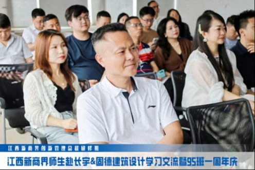 【班级活动】江西新商界总裁95班师生赴长宇&固德建筑设计学习交流705.jpg