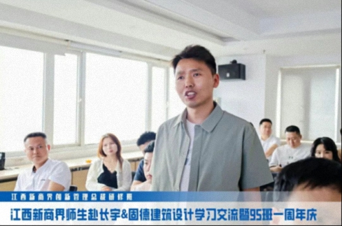 【班级活动】江西新商界总裁95班师生赴长宇&固德建筑设计学习交流944.jpg