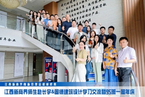 【班级活动】江西新商界总裁95班师生赴长宇&固德建筑设计学习交流1222.jpg