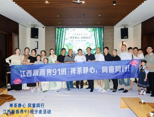 【班级活动】江西新商界总裁91班“禅茶静心 同窗同行”主题沙龙圆满举行1233.jpg