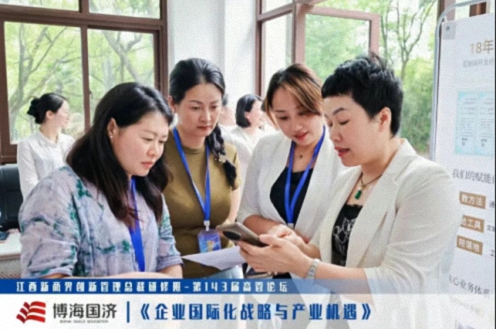 【中心动态】江西新商界总裁班第143届高管论坛《企业国际化战略与产业机遇》1767.jpg