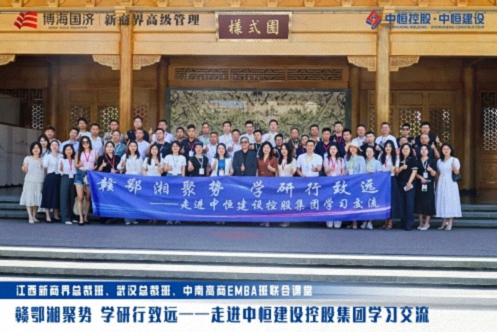 【中心动态】赣鄂湘聚势，学研行致远——江西新商界总裁班携手湖北、湖南师生共赴中恒建设控股集团参访交流0.jpg